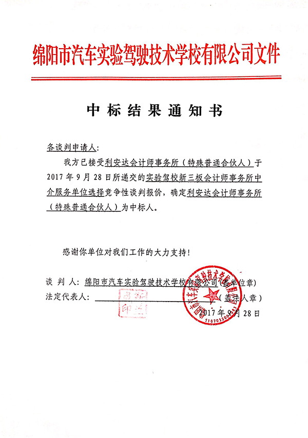 会计师事务所中标效果通知书