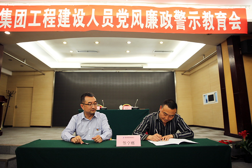 03集团纪委与在建项目责任单位认真人签署《工程项目责任单位党风廉政责任书》