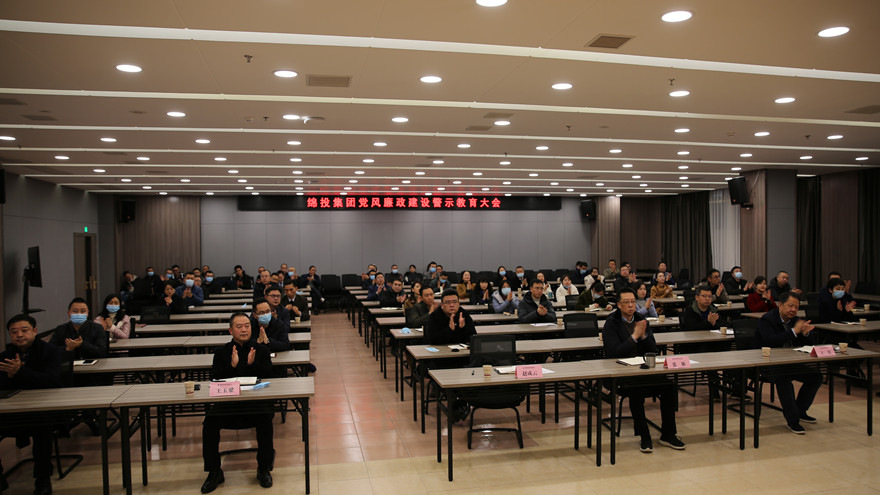 BB电子官网集团党风廉政建设警示教育大会