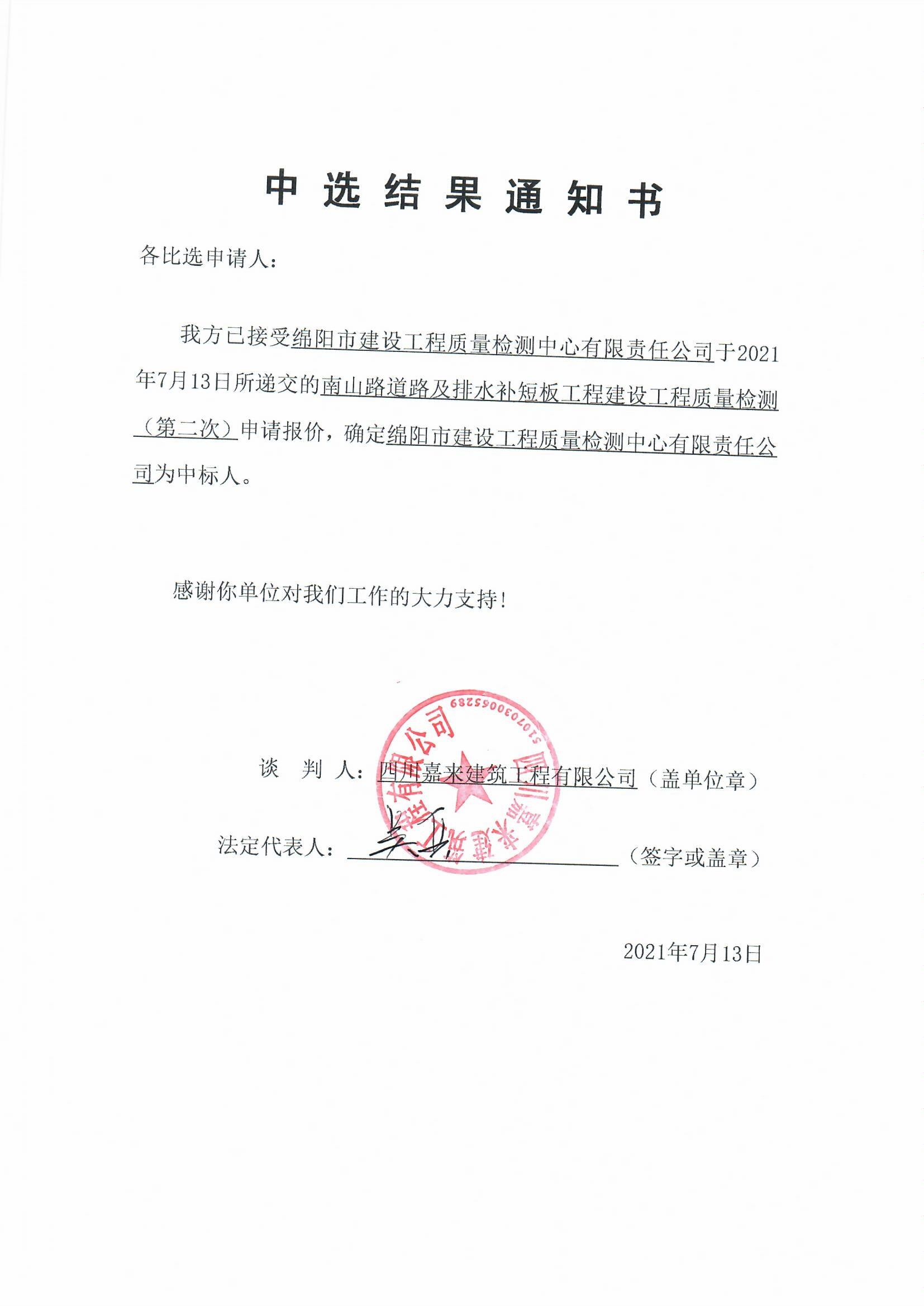 ��ɽ·���������ѡЧ��֪ͨ��