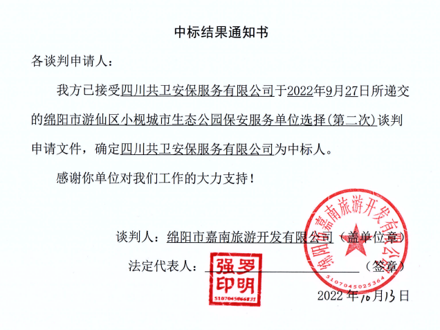 С����̬��԰����Ч�͵�λѡ���б�Ч��֪ͨ��