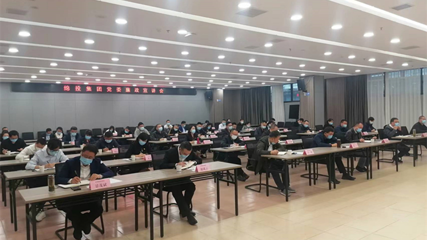 BB电子官网集团党委廉政宣讲会