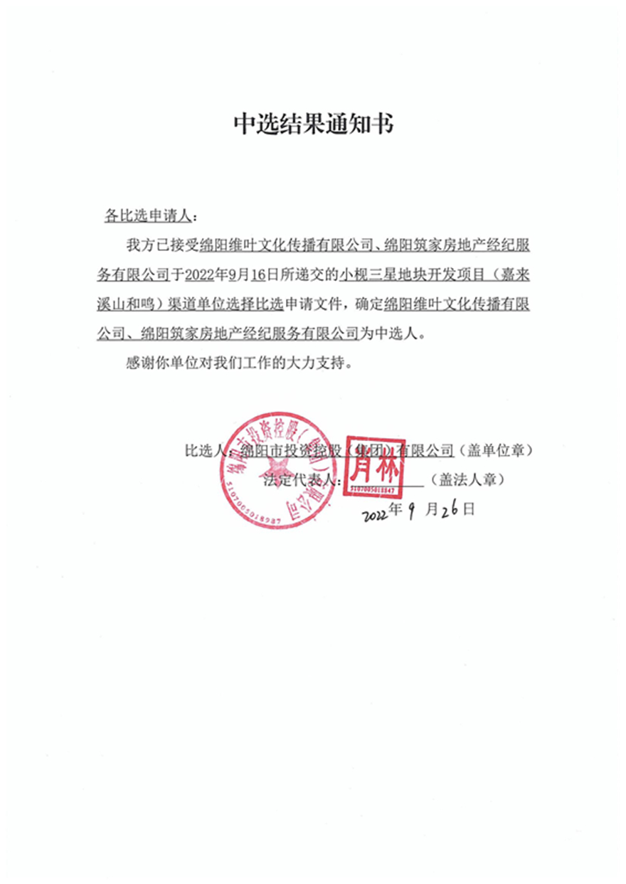 Ϫɽ����������λ��ѡ��ѡЧ��֪ͨ��_00