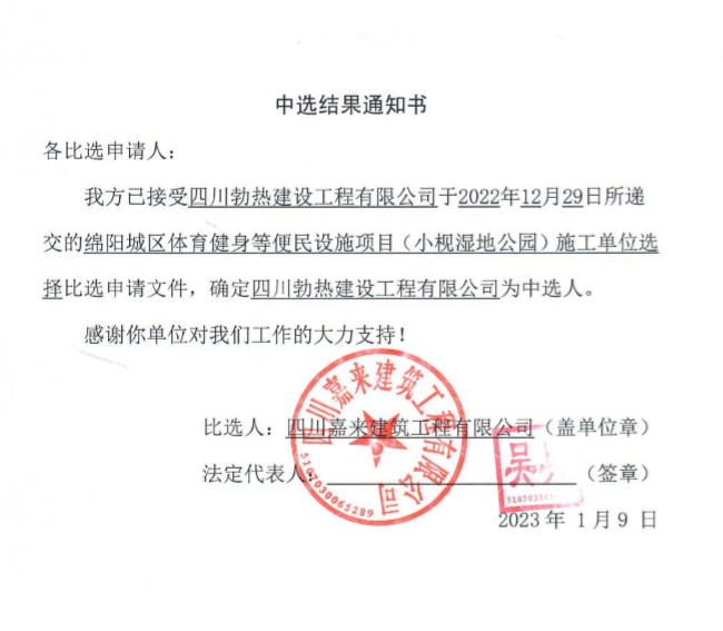 ��ѡЧ��֪ͨ��(������ʩ��Ŀ��С��ʪ�ع�԰��ʩ��)