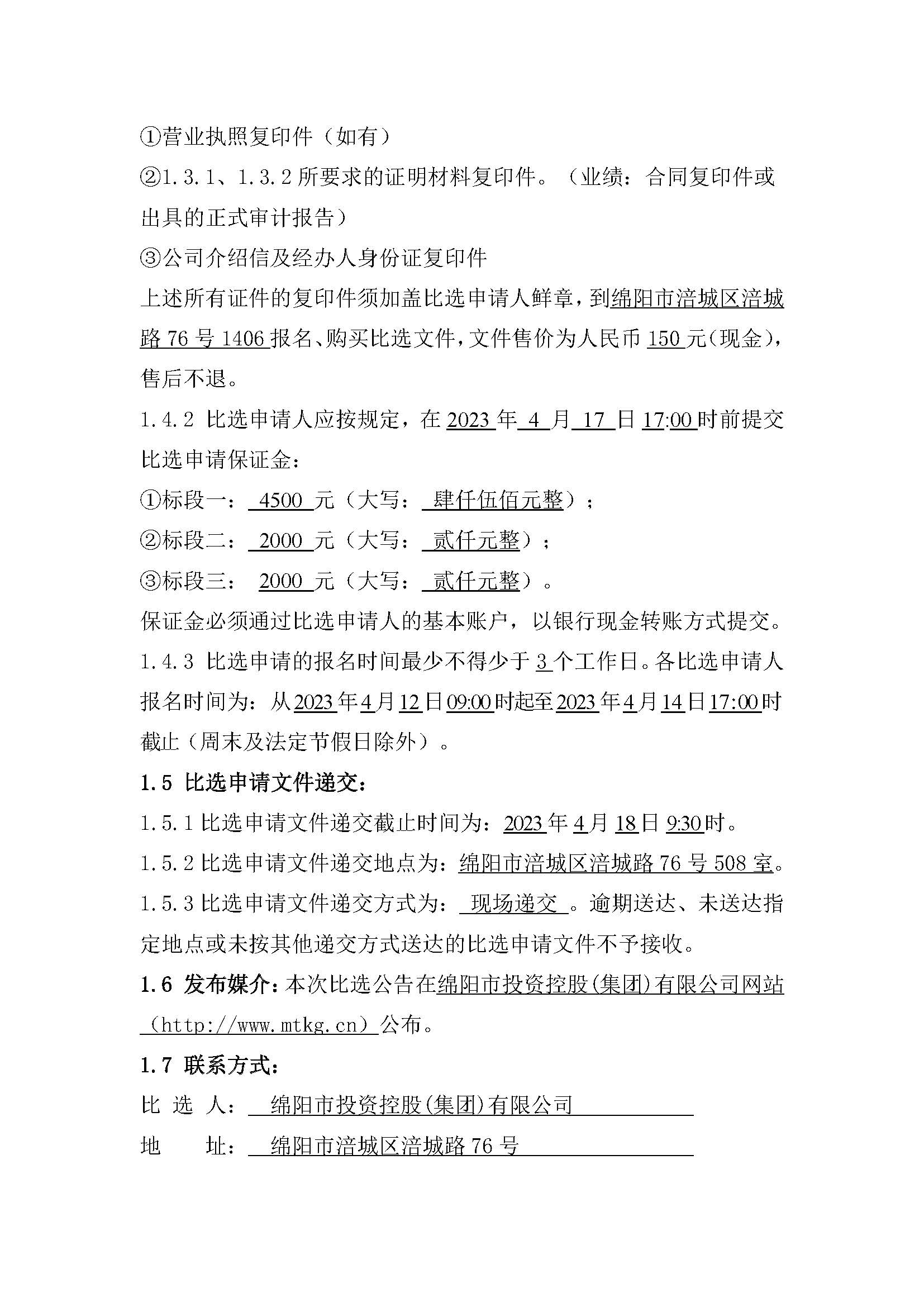 内部审计比选通告_页面_4