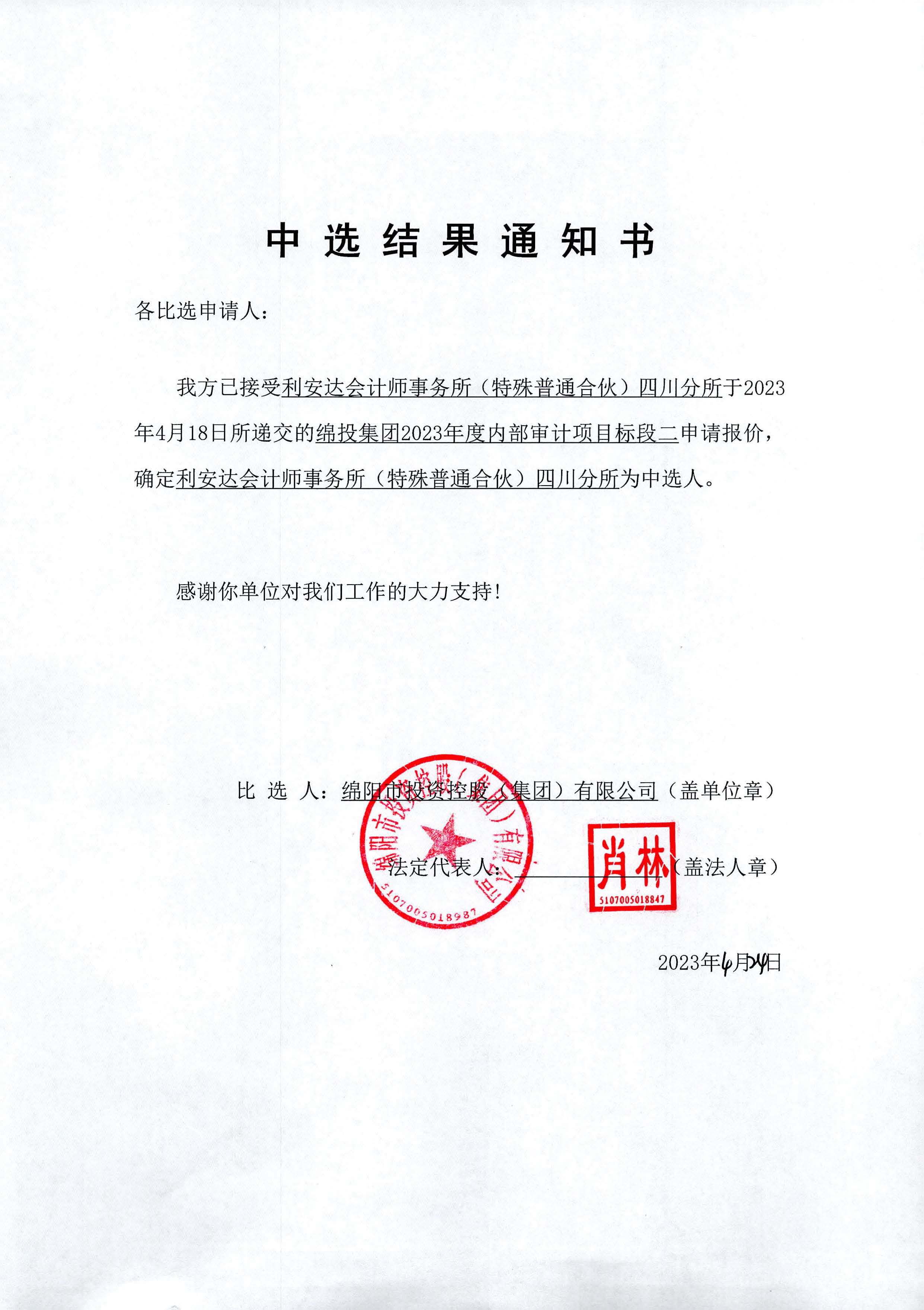 2023���ڲ������ѡЧ��֪ͨ_��ζ�