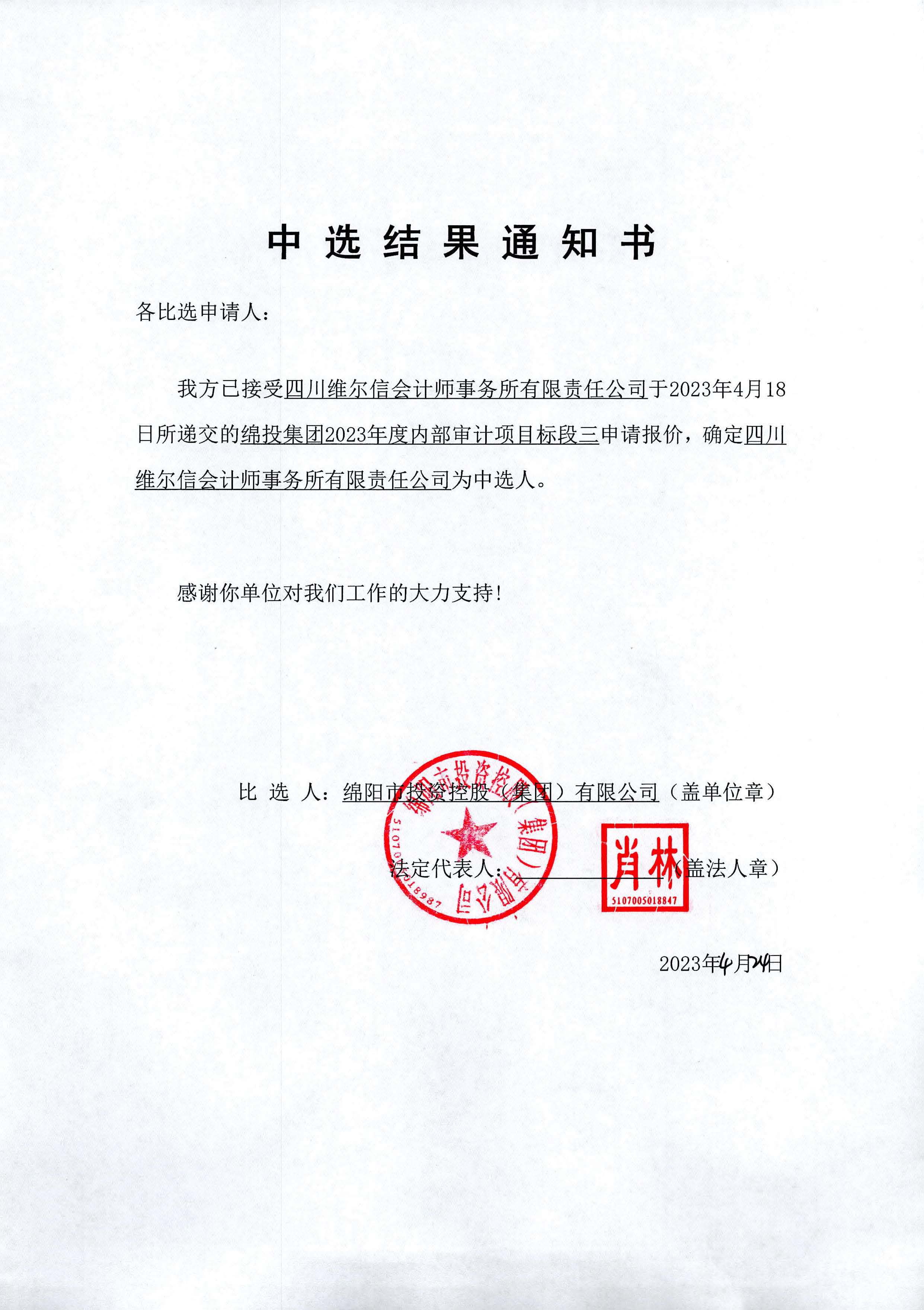 2023���ڲ������ѡЧ��֪ͨ_�����