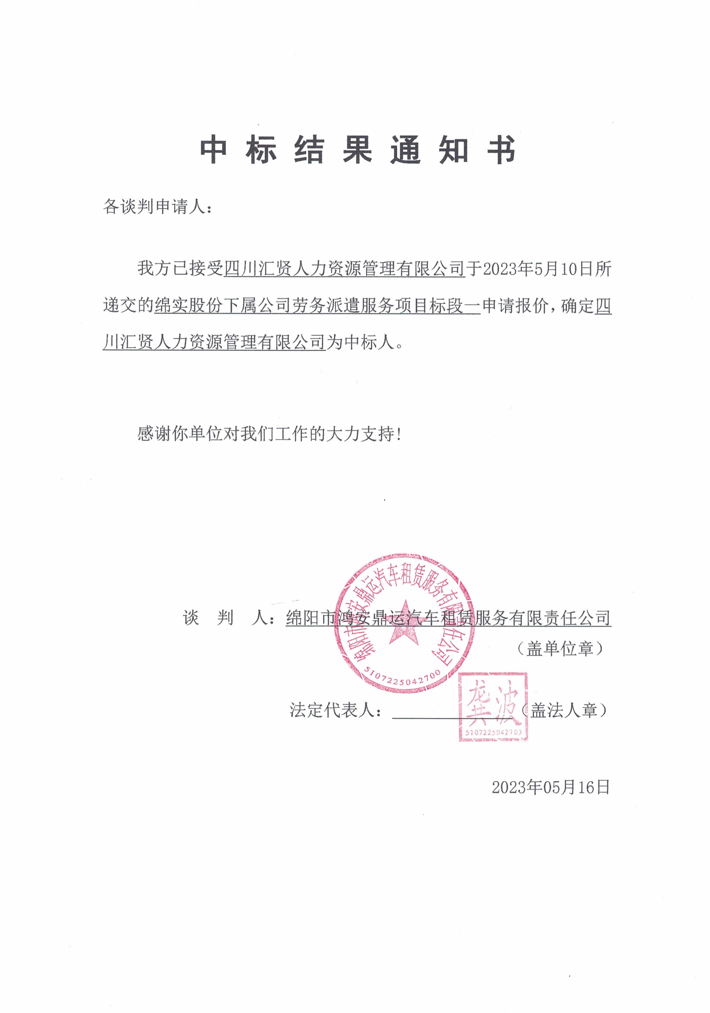 �б�Ч��֪ͨ�飨�谲���ˣ�_ҳ��_2