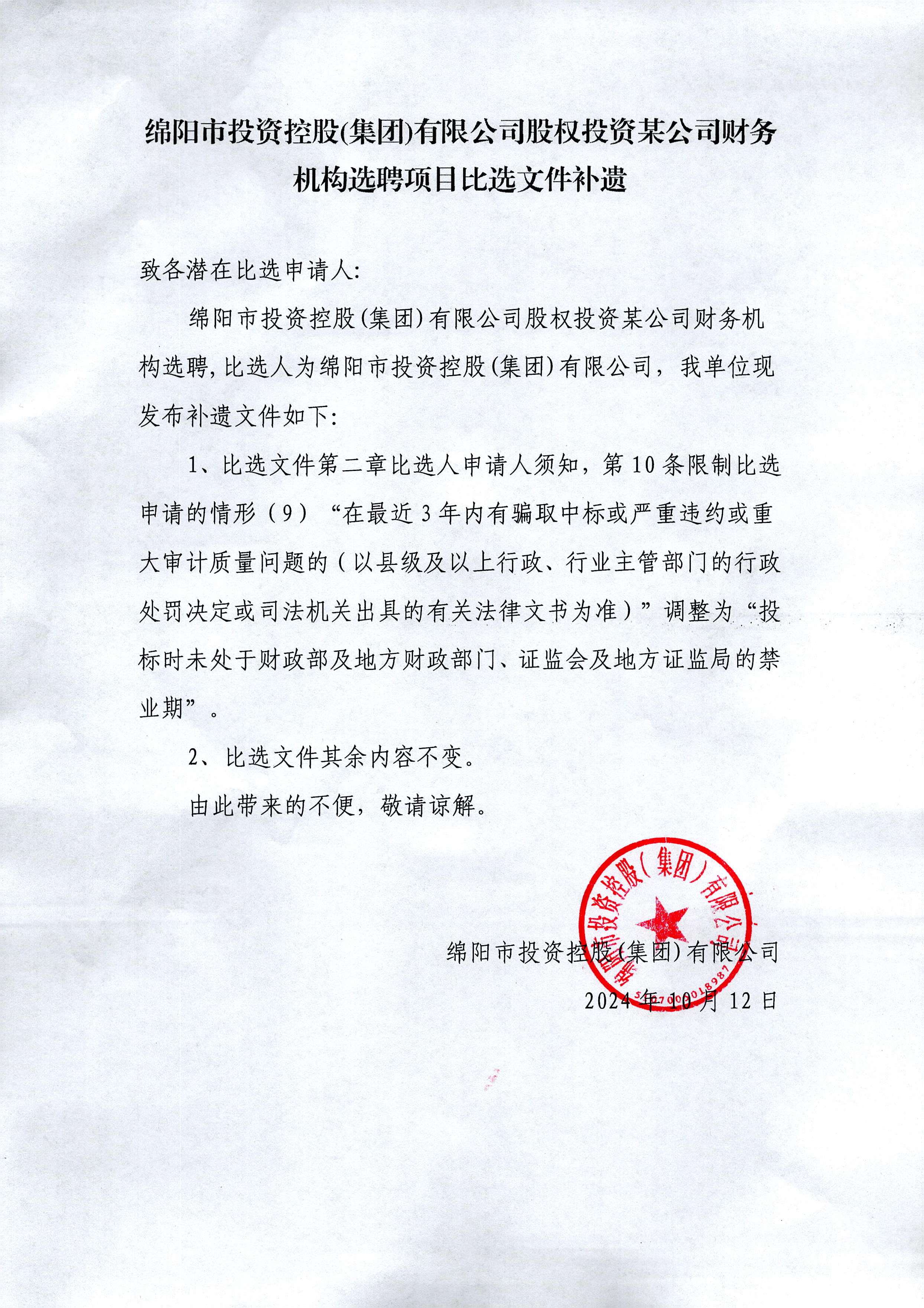 ��ȨͶ����Ŀ�������ѡƸ�����ļ�