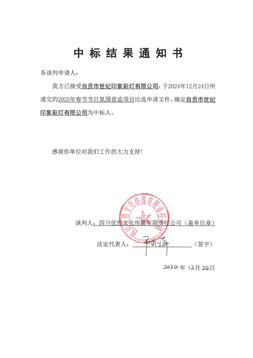 中标效果通知书