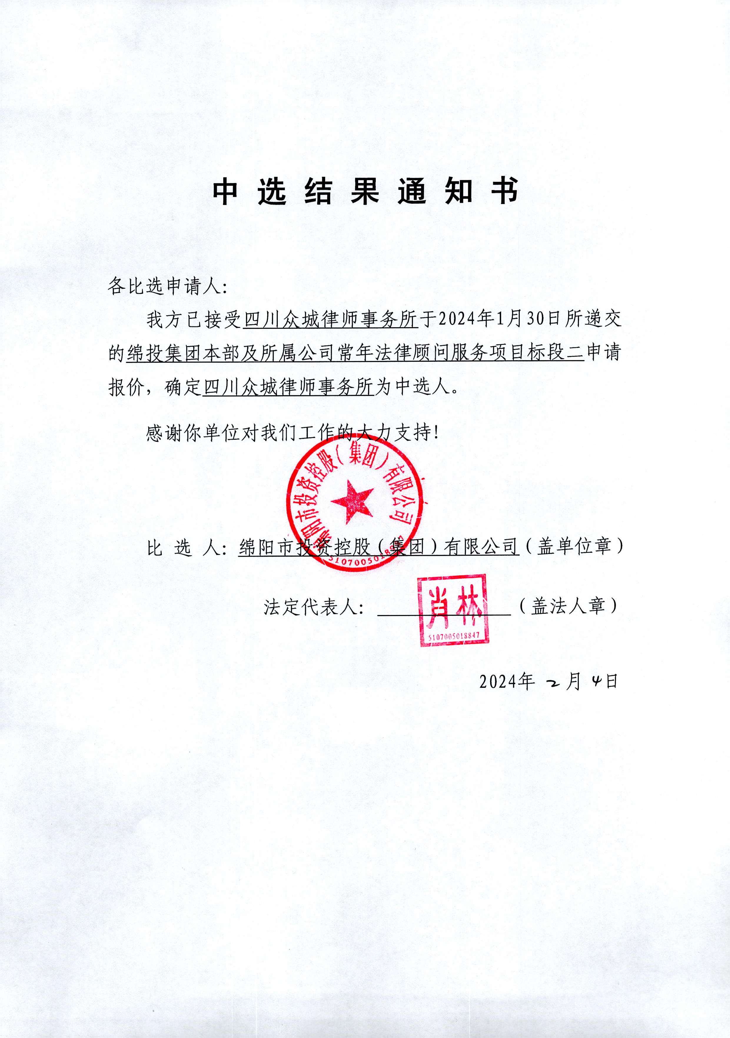 ������ζ��б�Ч��֪ͨ