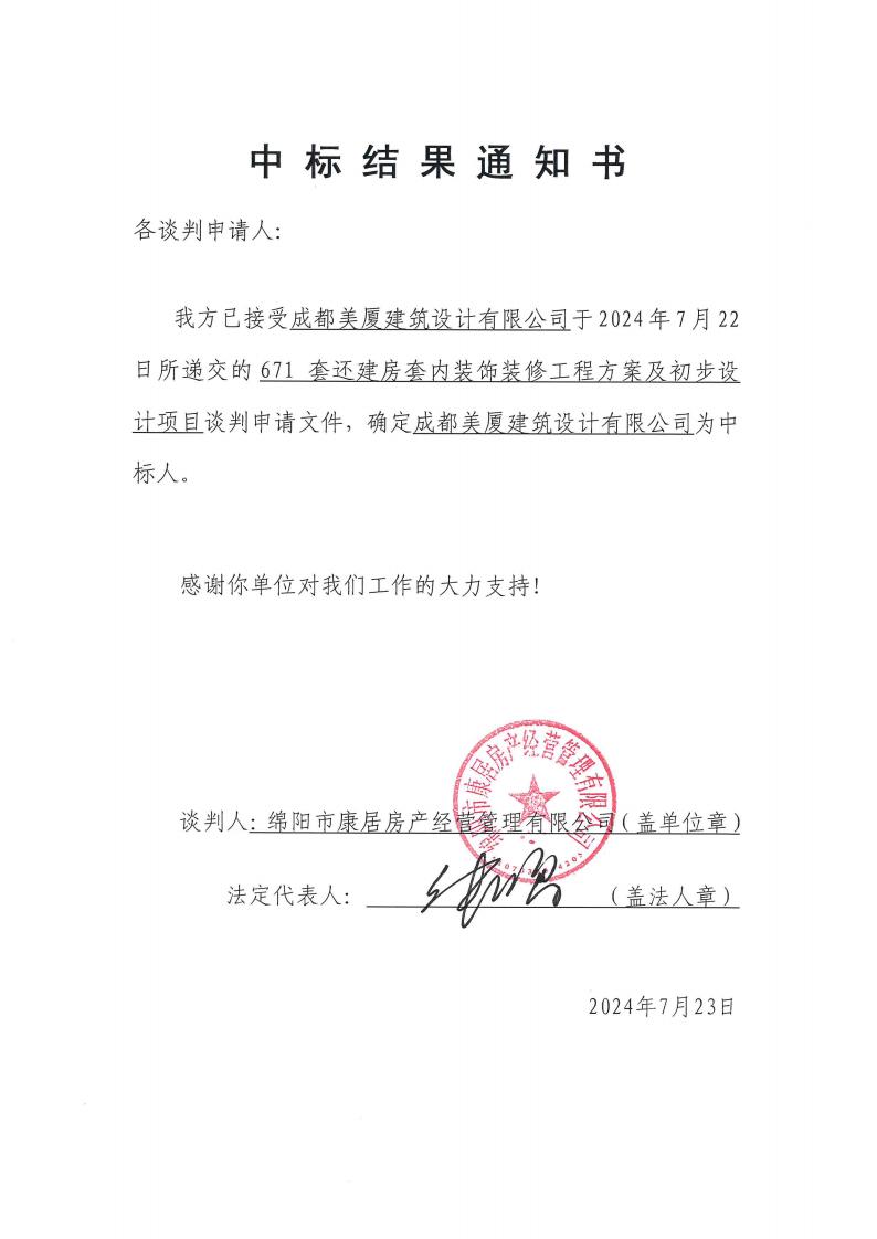 20240725-�б�Ч��֪ͨ��