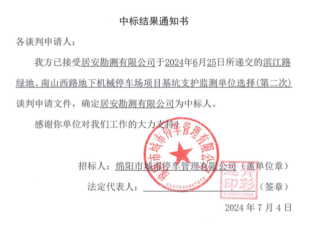 ����·�̵ء���ɽ��·���»�еͣ������Ŀ����֧����ⵥλѡ��(�ڶ���)�б�Ч��֪ͨ��