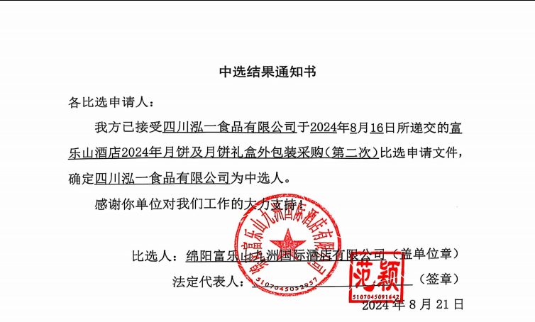 ����ɽ�ù�2024���±����±�������װ�ɹ����ڶ��Σ���ѡЧ��֪ͨ��