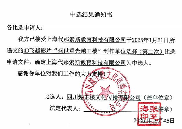 4D��ԽӰƬ��ʢ���ع�Խ��¥��������λѡ�񣨵ڶ��Σ���ѡЧ��֪ͨ��